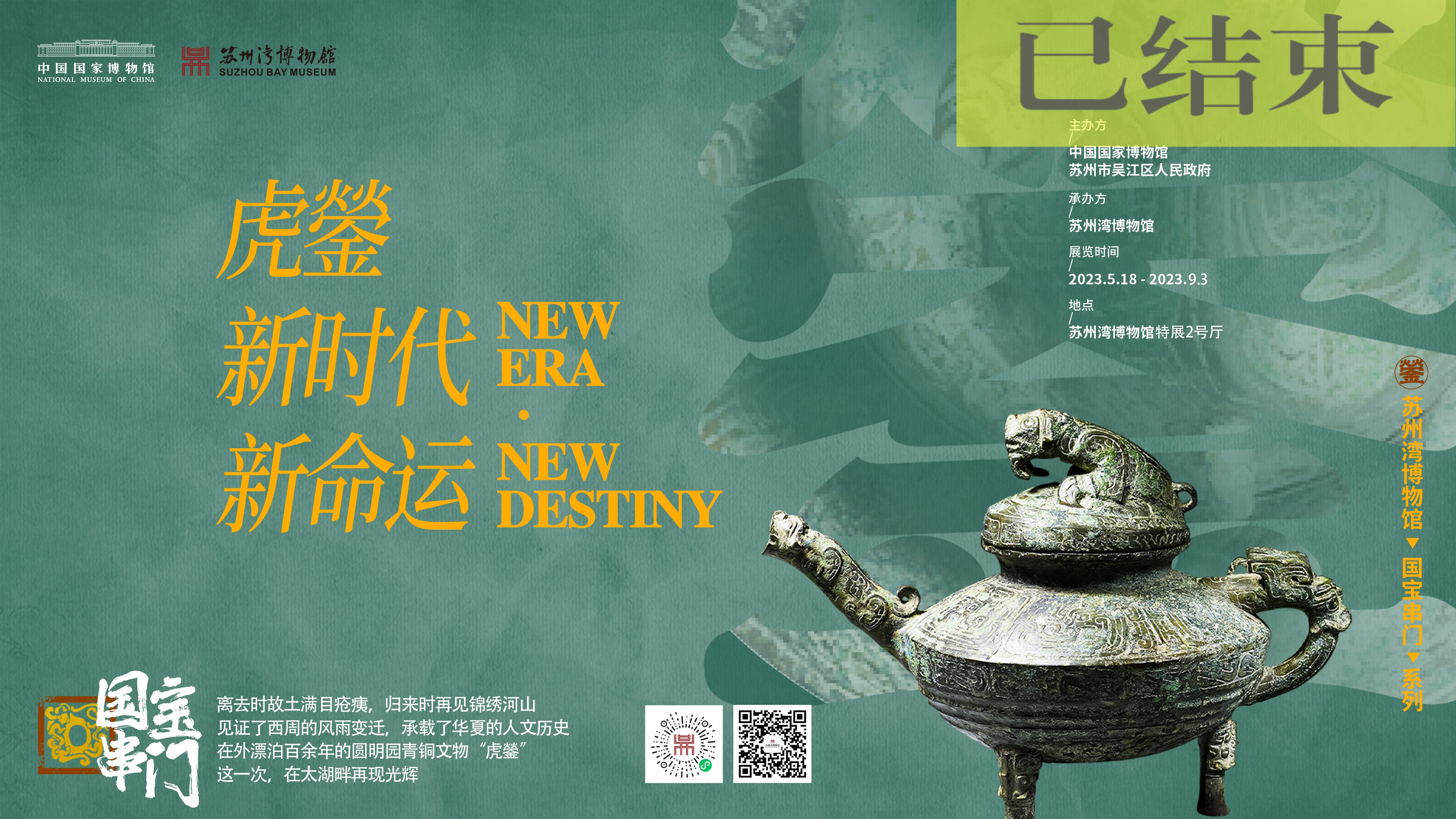 虎蓥：新时代·新命运